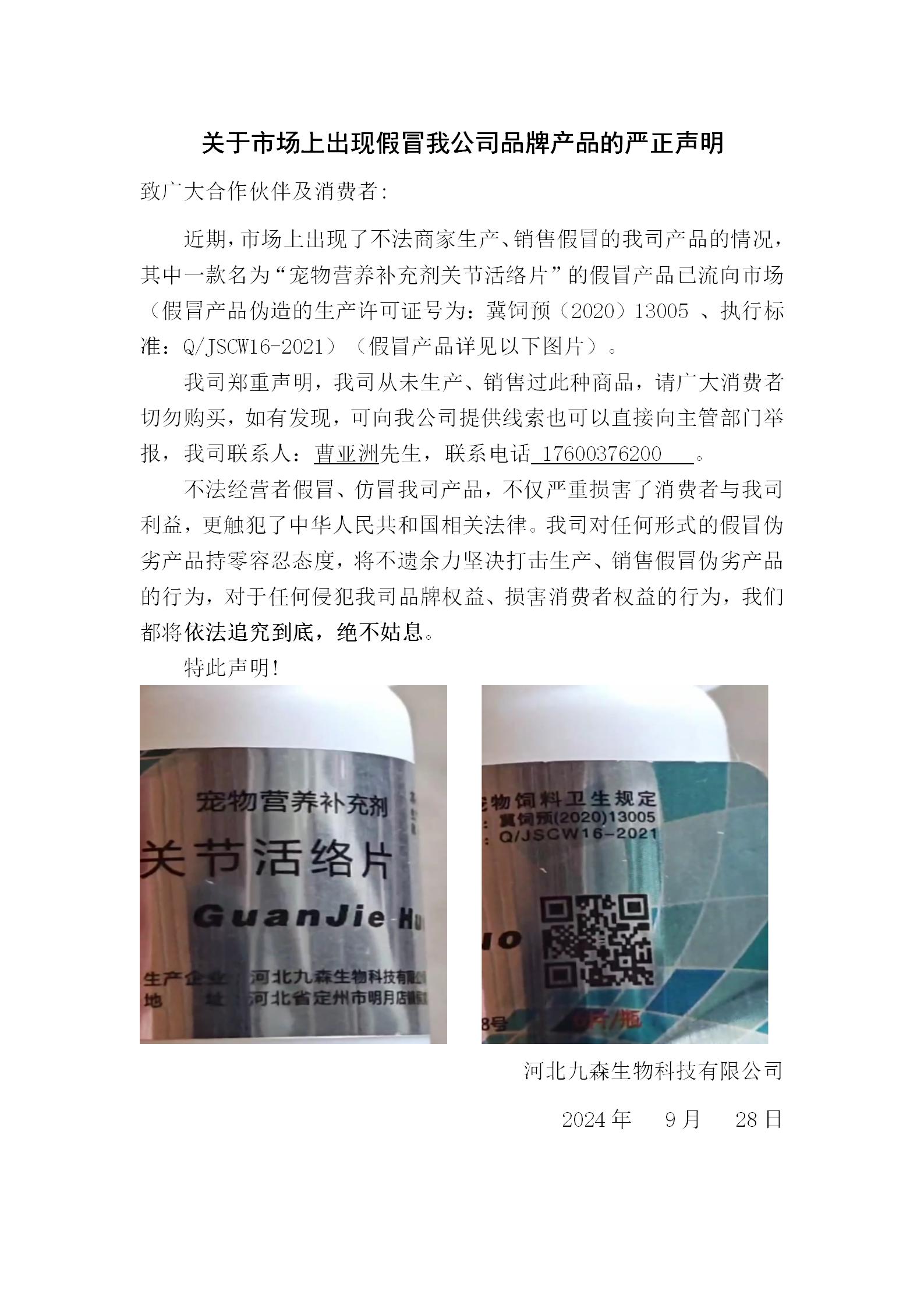 关于市场上出现假冒我公司品牌产品的严正声明